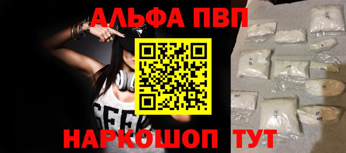 Альфа ПВП крисы CK Саяногорск
