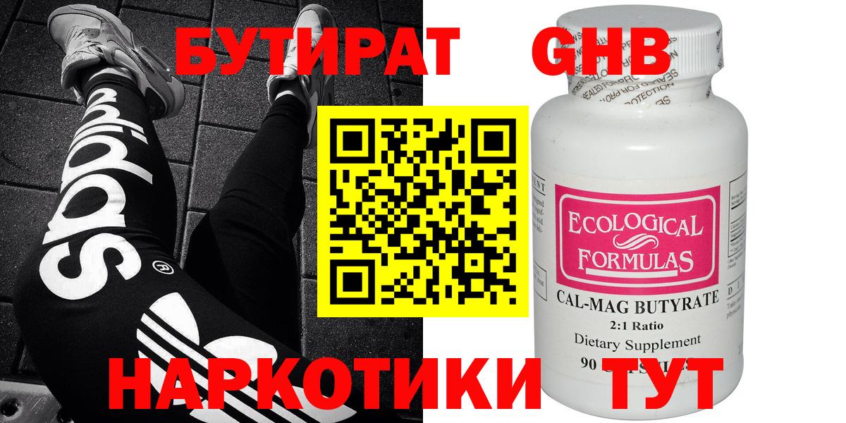 БУТИРАТ 1.4BDO Саяногорск