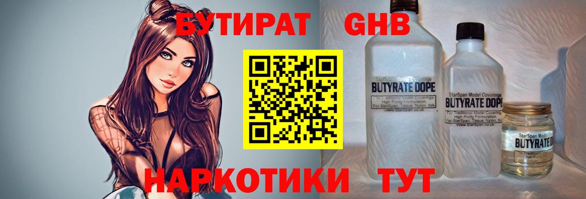 Саяногорск  Бутират  Вход с VPN  БУТИРАТ BDO 