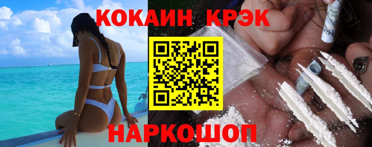 COCAIN VHQ  COCAIN Эквадор  Саяногорск  Вход с VPN 