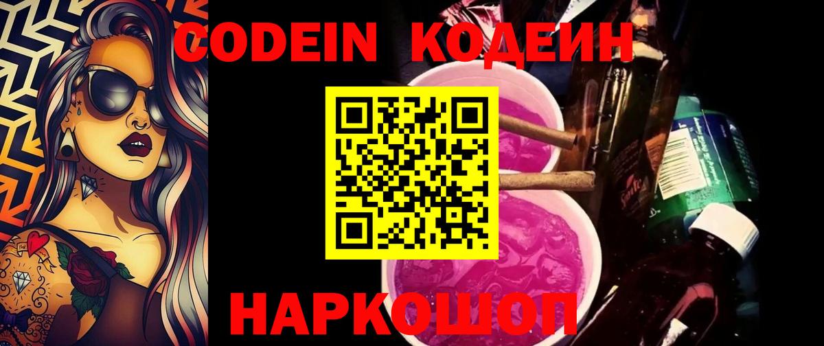 Codein Purple Drank Саяногорск