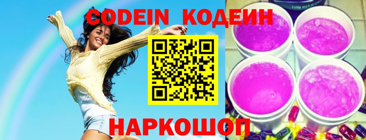 Кодеин напиток Lean (лин)  Вход с VPN  Кодеиновый сироп Lean напиток Lean (лин)  Саяногорск 