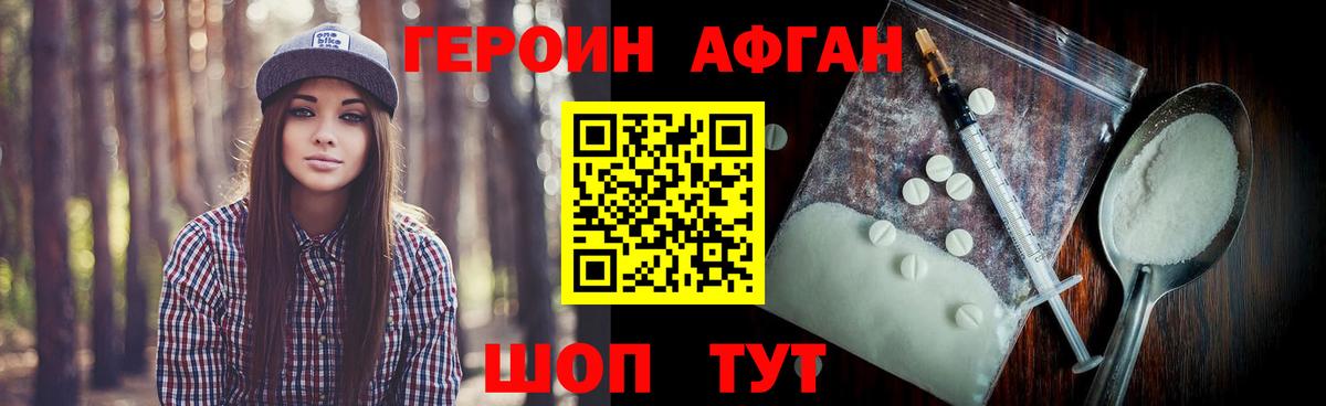 Саяногорск  ГЕРОИН Афган  Вход с VPN 